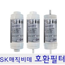 SK매직 비데 호환 기능성 비데필터 (5개), 4.피팅형필터