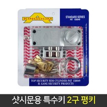 국산 특수키 샷시문 평키 열쇠 현관문 보조키 도어, 단품, 단품
