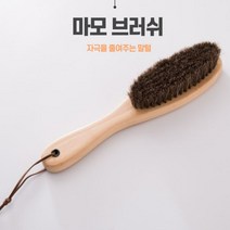 코트 캐시미어 니트 스웨터 옷 청소 손질 의류 브러쉬 먼지 솔 옷솔 보풀 마모 제거 말털 클리너, 마모브러쉬