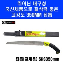 국산 집톱 SKS350 350mm 목재 목공작업 베니어판 플라스틱 절삭 백마 절단