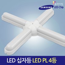 윤라이팅 12406 삼성 LED50W급 고역률 LED십자등 40W /PL4등 사무실 매장조명 LED거실등 방등 조명기구, 화이트(5700K)