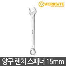 워크사이트 양구 렌치 스패너 15mm WT272015 Cr-V 크롬바나듐강 랜치 스페너, 1개