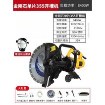 콘크리트 절단기 컷팅기 벽 도로 아스팔트 대리석 시멘트 원형톱, 다이아몬드 일체형(8400W) 깊이 135mm
