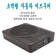 좌석 오디오 수정 아래 12 v 600 w 고출력 8/10 인치 자동차 스피커 용 초박형 서브 우퍼 사운드 액티브 서브우퍼, 10 inches