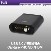 미디어링크 USB Capture PRO Multi (HDMI /SDI 캡쳐)