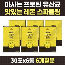 간편하게 마시는 단백질 스파클링 프로틴 워터 유산균 단백질 유산균 프락토올리고당 프리바이오틱스 10억마리 레몬 고함량 아미노산 등산 헬스 운동 중년 여성 남성 부모님 노인 청소년