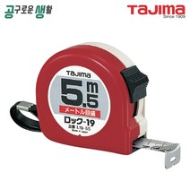 휴대용 인테리어 타지마 TAJIMA 줄자 19mm 5.5M L19-55, 1개