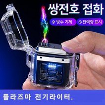 방풍 라이터 야외방수 C타입 중전 쌍전호 라이터 듀얼플라즈마라이터 슬림 방풍라이터 방수/가스/표시 전력량, 오랜지*1