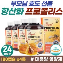 80대 노인 겨울철 건강 관리 프리미엄 플로폴리스 할아버지 할머니 활력 충전 건강기능식품 환절기 기관지 케어 어르신 실버 영양제 대용량 프로폴리스 캐나다 직수입 간절기 체력 증진
