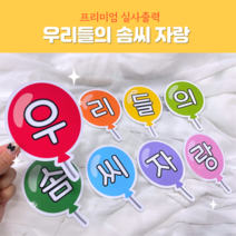 폼보드 (우리들의 솜씨자랑) 실사출력 어린이집 유치원 환경구성 문구 미술영역 게시판꾸미기