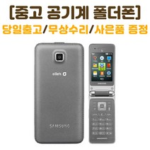 KT 3G 마스터폰 중고폴더폰 공기계 스마트폰기능X 학생폰 추천 폰싸몰, 실버, 중고-KT 마스터폰 B-급