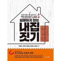 실패하지 않는 내집짓기, GARMSSI