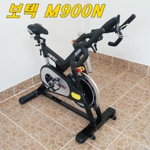 재고있습니다 방문조립배송 M900N 2022년형 보텍 정품 클럽용 스핀바이크 스피닝 보텍 젤안장 매트포함 M900, 택배발송