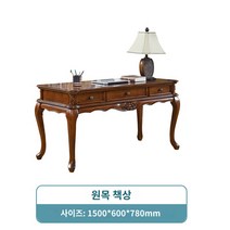 엔틱 서재 서랍책상 책상 레트로 고급, 1.5미터 책상, 부정하다