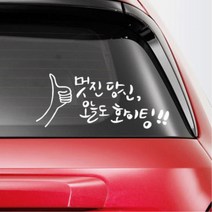 자동차 캘리그라피 엄지 포인트 스티커 레이튜닝 차꾸미기 미니쿠퍼스티커 20대여성, 1개, 중형 블랙