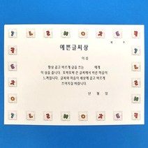 어린이 예쁜글씨상 A4 상장용지 10매 한묶음 가로형 초등학생 유치원 어린이집 졸업식 바른글씨 칭찬 흰색, 단품, 단품