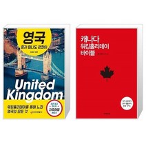 유니오니아시아 영국 혼자 떠나도 괜찮아 + 캐나다 워킹홀리데이 바이블, [단일상품]
