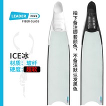 해외신제품리더핀 아이스 프리다이빙 롱핀 리더핀스 프리다이빙 퓨어 카본 남성 여성 반투명 유리섬유, 화이트 아이스 슈퍼 소프트 블랙 에지