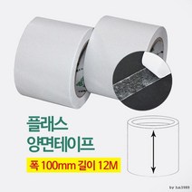 광폭 공업용 사계절 양면 테이프 수공예 간식포장 자동차용 리폼 수제비누포장 블랙박스부착 주방도구장식