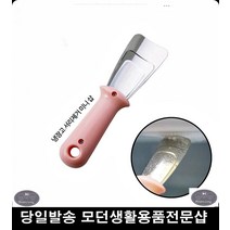 카페 베이커리 냉동 성에제거 미니삽 간편냉장고관리 손쉬운서리제거삽