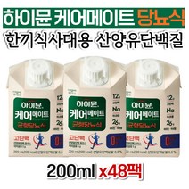 하이뮨 케어메이트 당뇨식단용 당뇨환자 단백질 하이문 노년 중년여성 어머님 가격 정품 엄마 갱년기 40대 아버님 추천 노인 좋은음식 70대 직장인 여자 선물 코스트코 80대 부모님