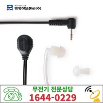 HK-380 SX-837 무전기 전용 이어마이크 이어폰 리시버 고급 경호이어폰-hj