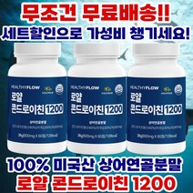 정성홍의 미국 산 프리미엄 로얄 콘드로이친 1200 고함량 상어 연골 분말 600 mg 60정, 3개