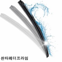 싼타페더프라임 와이퍼 퍼펙트샷 650mm＋350mm 세트와이퍼 고무와이퍼 전용와이퍼 자동차와이퍼 차량용와이퍼 트럭와이퍼 관절와이퍼