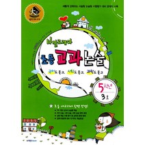 바깔로레아 초등 교과논술 5학년 3호(2021), 학천Edu, 9791190425476, 박학천 저