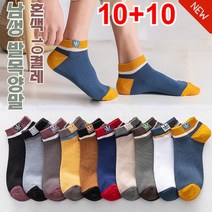 (혼색20켤레) 남자캐주얼양말 남성 발목양말 성인 남성 발목양말