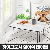 국산 친환경 접이식 테이블밥상 인테리어 테이블 튼튼한 다용도 공부상 이동식밥상, 우드화이트테이블 900