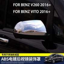 Abs 사이드 후면보기 백미러 led 커버 트림 프레임 장식 스티커 메르세데스 벤츠 v 클래스 v260 v260l vito 2016 2017, VITO B 2016
