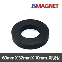 정신마그네트 페라이트 등방성 이방성 교재용 원형 사각 링 자석, 1개, d_이방링_07_60x32x10(1개)