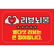 리뷰뇌물스티커20매 서비스 배달 도무송 스티커민족 배민 업소용 땡큐 감사