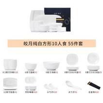 그릇 세트 가정용 순백색 접시 유약 색상 세라믹 식기 일본식 흰색 그릇과 젓가락 밥 그릇 고급 그릇, 12.[고급본차이나]10인사각55등G