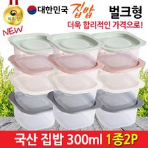 [알뜰주부의 합리적인선택] 초 국내생산 전자렌지용 내열밀폐용기 집밥300ml 1종2P, [정품]집밥밀폐용기300ml 1종2P(벌크형출고)