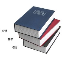 미니금고 자물쇠 상자 비밀 수납 나만의 비밀금고 책, 빨강