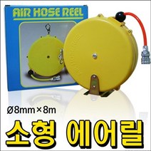 현hmvy_에어공구용품 소형릴 호스 미니 에어 자동 설비♥sngr1, ♥jusngri!!