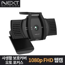 [∂LL7] FHD 웹캠 유튜브 트위치 BJ 인터넷방송 카메라 줌수업용품 컴퓨터화상 유투 스마 수업용_h§eEA, 옵션무[#@$], §본상품§e