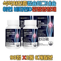 보스웰리아 상어연골 칼슘 아연 비타민D 무릎 영양제 관절 에너지 뼈형성 도움 마그네슘 여성칼슘제 부모님 선물 60대 70대 MAGNESIUM 대용량 신혼부부