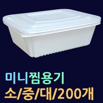 미니사각찜용기-소/중/대 200개(뚜껑포함) 사각찜포장용기 갈비찜포장 찜닭포장 찜배달용기 찜용기 찜용기대 찜용기소 배달찜용기 HG1352 HG1353 HG1354 국포장 곰탕포장, 2.미니사각찜용기(중-200개)