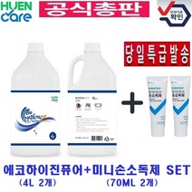 휴앤케어 플루건 전용 살균소독제 에코하이진퓨어 4L_2EA, 2개(1박스), 4L