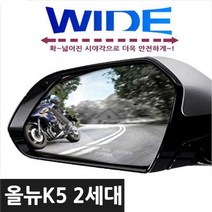 카비스 와이드미러 사각지대미러 올뉴K5, 올뉴K5(15년07월~)(홀더타입)