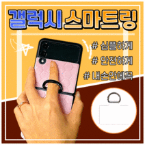 R8 핸드폰 스마트링 고리 갤럭시 Z플립 부착식 링걸이 핑거링 링홀더 고리링 핑거그립, 휴대폰 스마트링 블랙