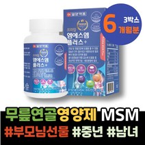 유황가루 관절MSM 관절케어 무릅연골 남자 어깨 임산부 우슬 수험생 남녀 초등학생 상어연골 1주년선물 우론산 고삼 뼈마디 홈쇼핑 여자친구 무릎소리 골절 다리 골프손가락통증 무릎