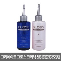 그리에이트 그로스 크리닉 셋팅 펌(건강모)