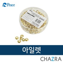 피스 아일렛 심 단추 홀 마감 5파이 (180-1488) 일반 펀치