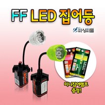 피싱피플 FF LED 십자집어등 갈치 볼락 호래기 초경량 집어등, 백색-십자형, 사은품-미니집어램프(랜덤발송)