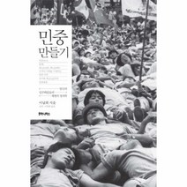 웅진북센 민중 만들기, One color | One Size@1