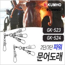 파워 문어도래 문어 쭈꾸미 갑오징어 GK523 GK524 2단/3단, GK523 2단(#2)